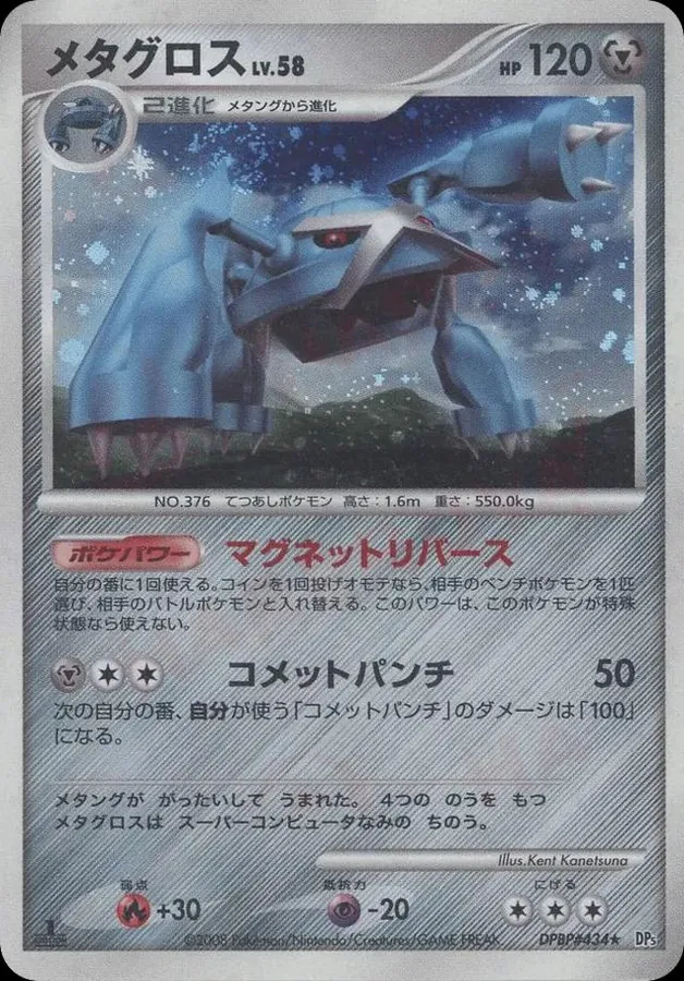 Japanese Temple of Anger Metagross Pokémon card